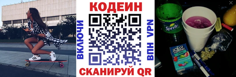 Codein напиток Lean (лин)  Дорогобуж 